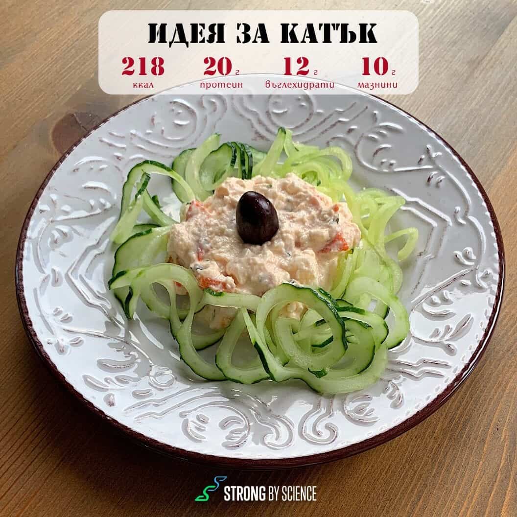 Нискомаслен катък
