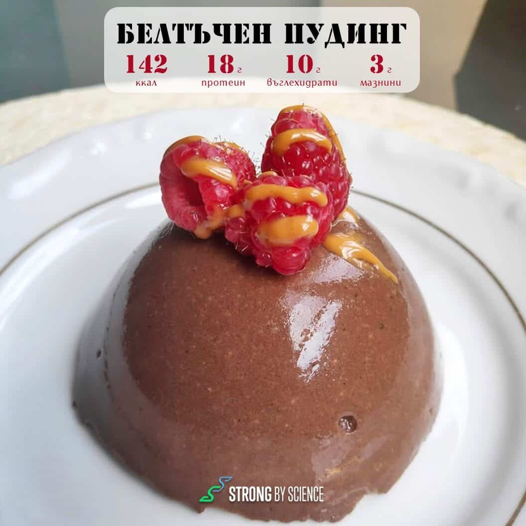 Белтъчен пудинг „Кафе и какао“