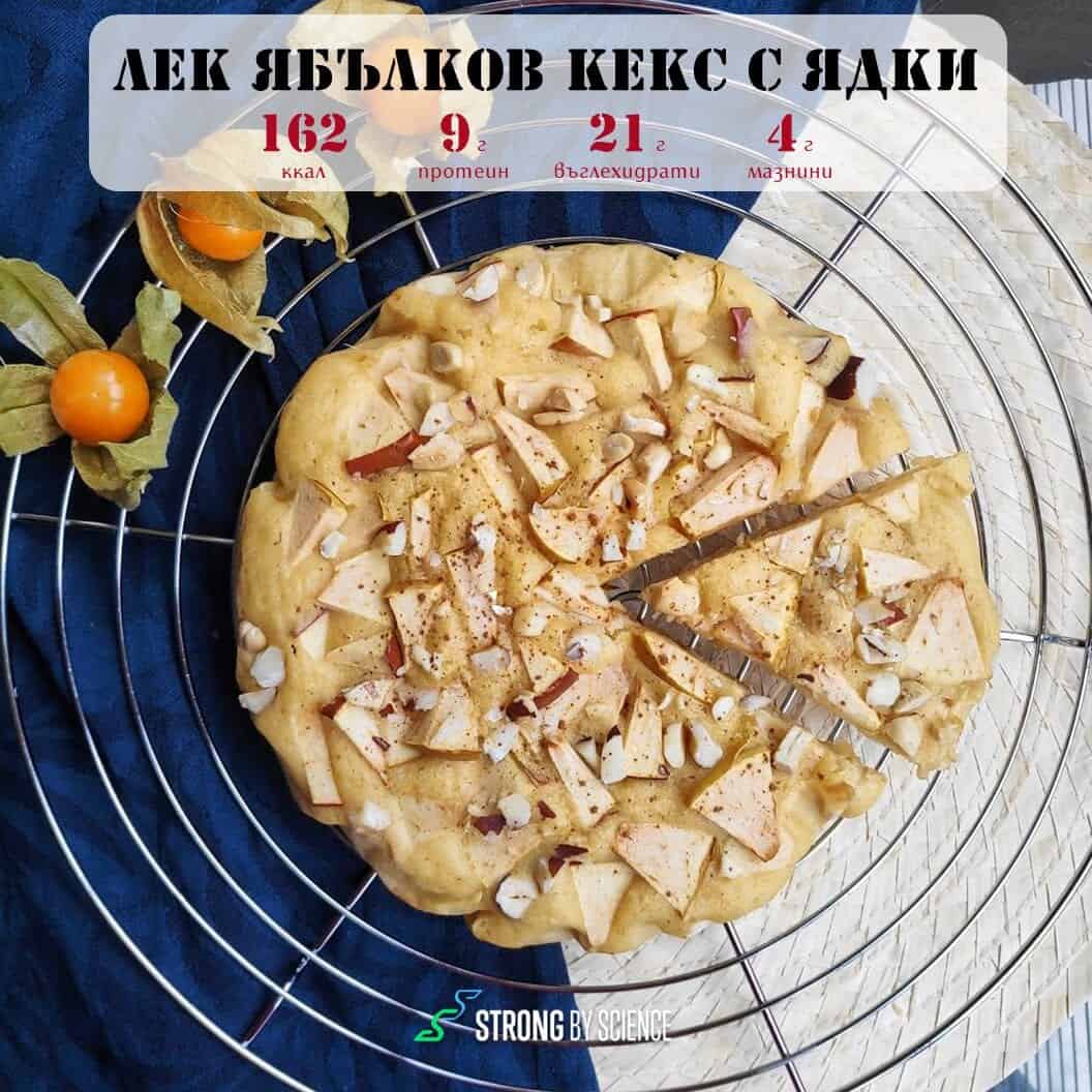 Лек ябълков кекс с ядки
